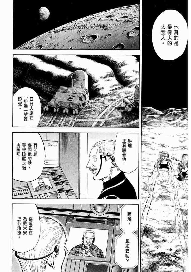 宇宙兄弟第9话在线观看 - 第167张