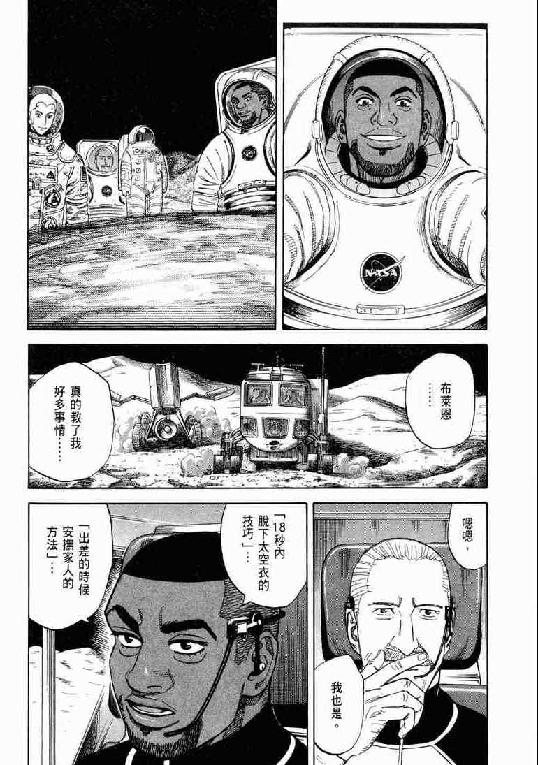 宇宙兄弟第9话在线观看 - 第165张