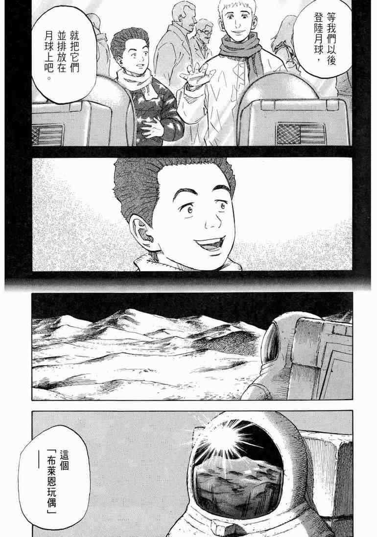 宇宙兄弟第9话在线观看 - 第162张