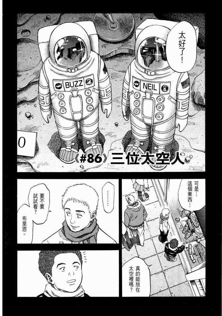 宇宙兄弟第9话在线观看 - 第161张
