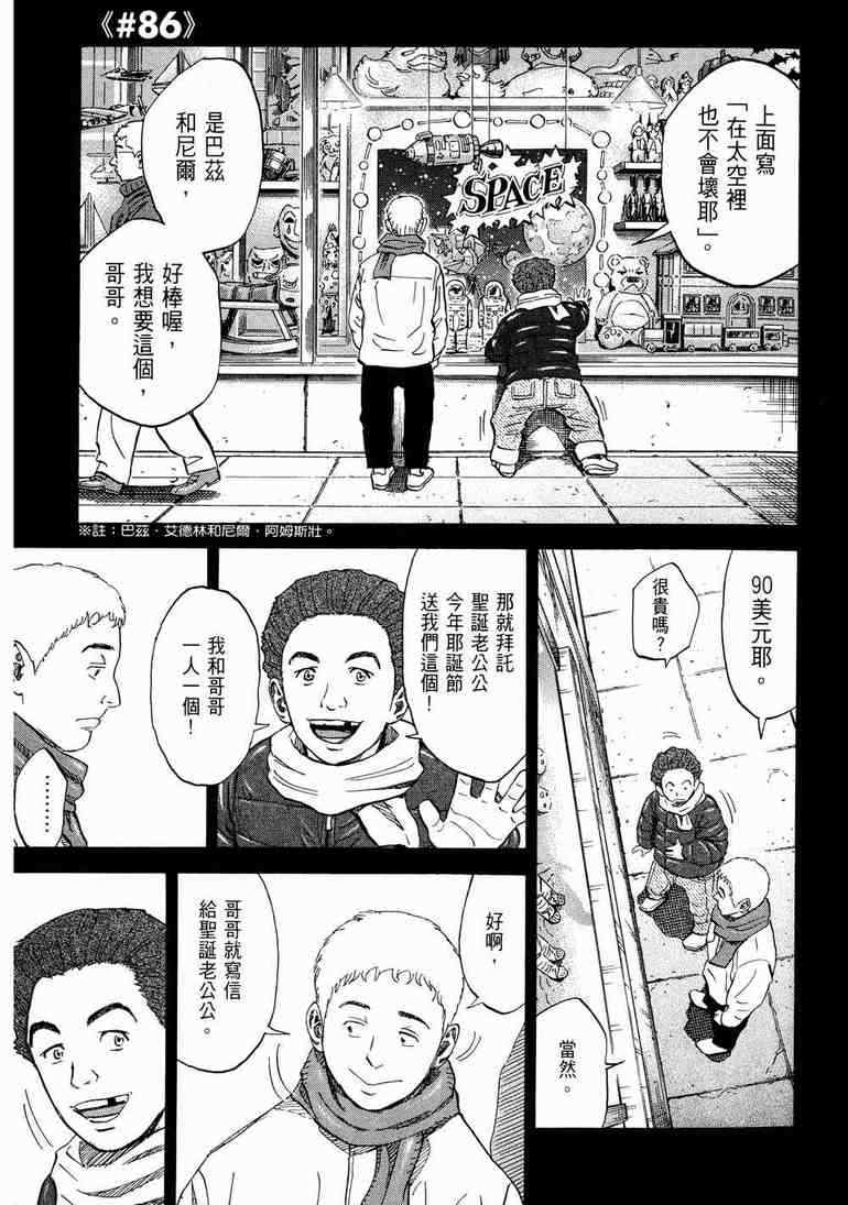 宇宙兄弟第9话在线观看 - 第160张