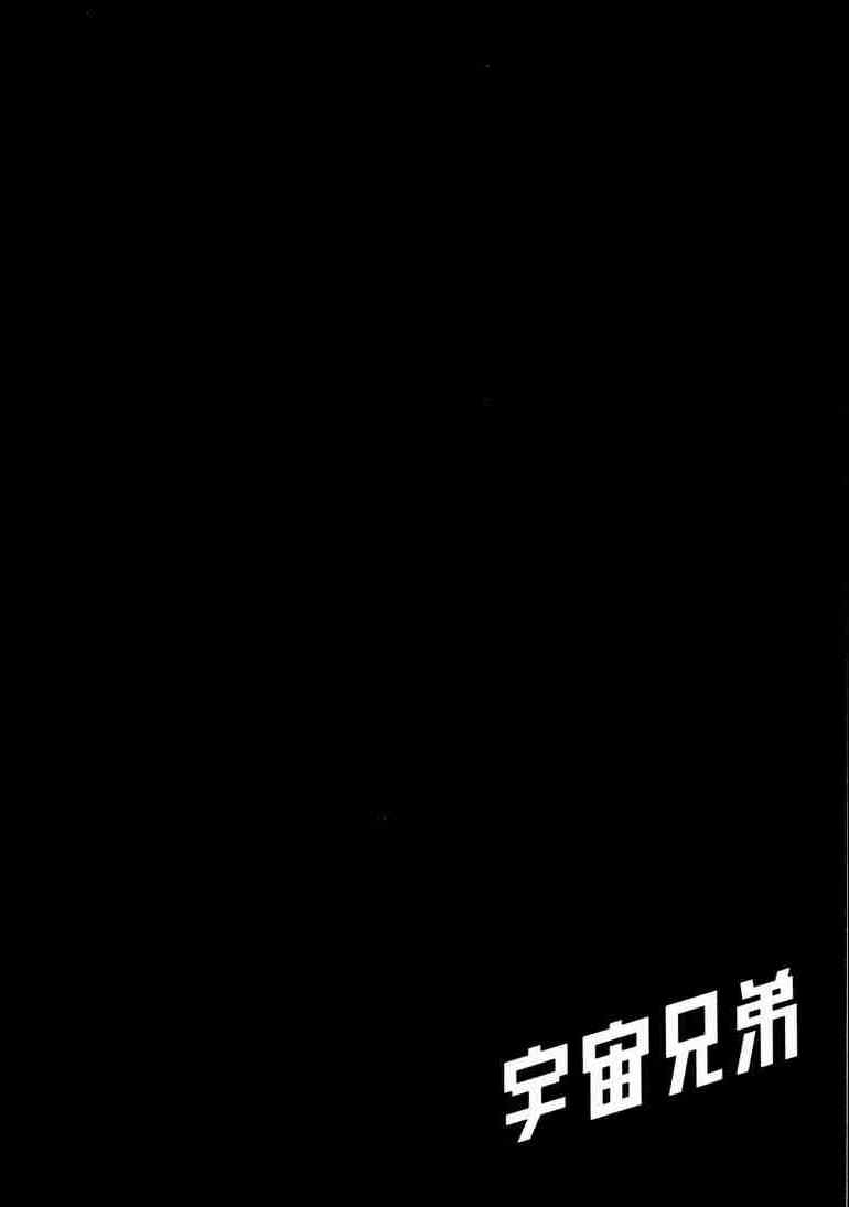 宇宙兄弟第9话在线观看 - 第159张