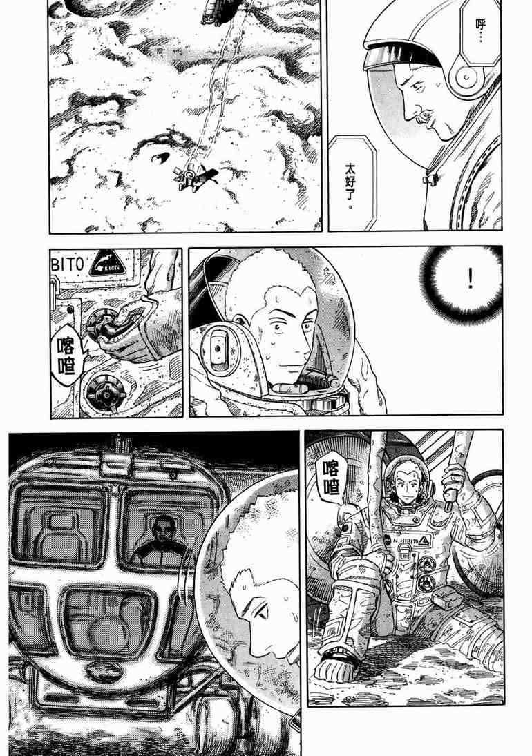 宇宙兄弟第9话在线观看 - 第152张