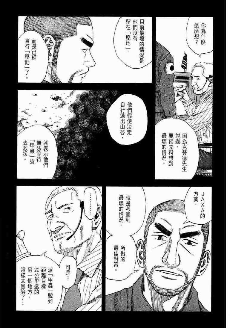 宇宙兄弟第9话在线观看 - 第145张
