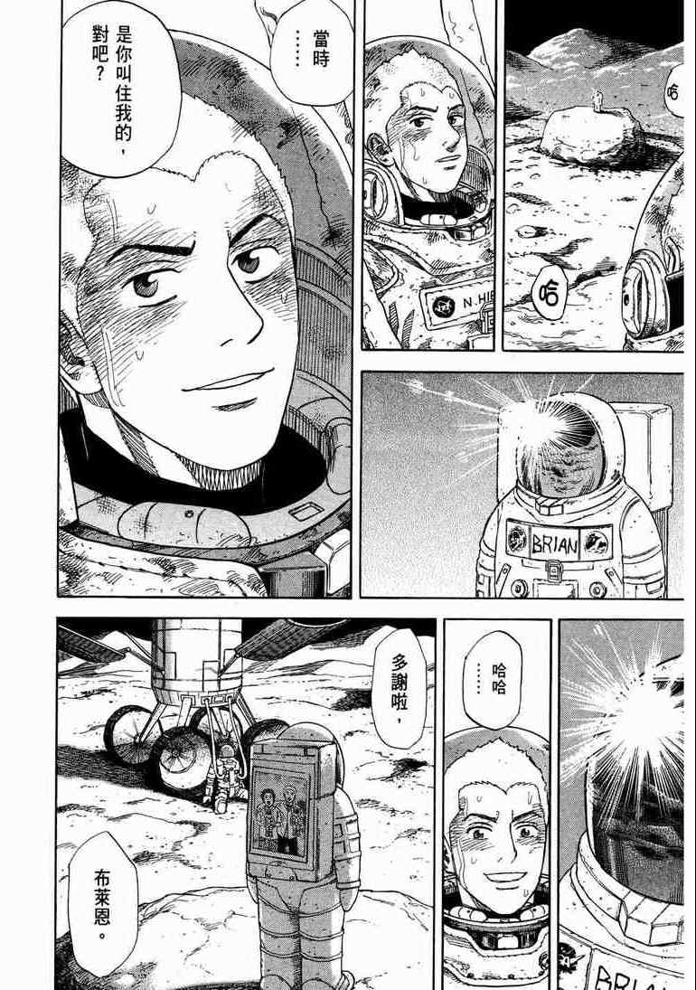 宇宙兄弟第9话在线观看 - 第141张