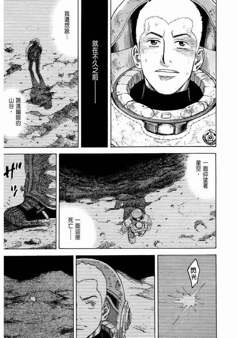 宇宙兄弟第9话在线观看 - 第140张