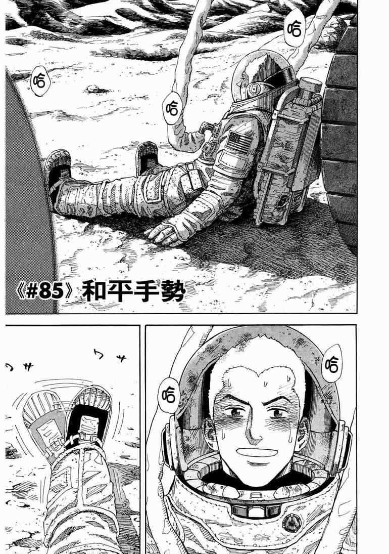 宇宙兄弟第9话在线观看 - 第138张