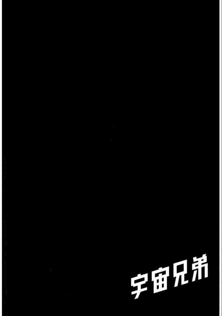宇宙兄弟第9话在线观看 - 第137张