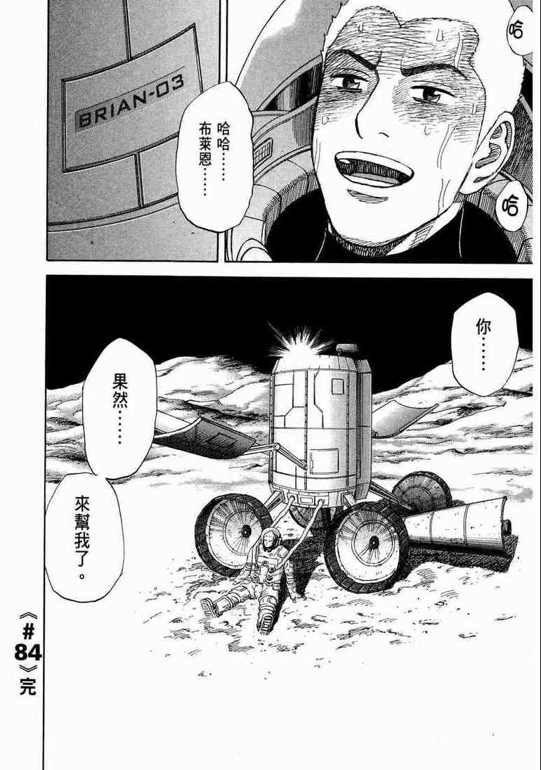 宇宙兄弟第9话在线观看 - 第135张