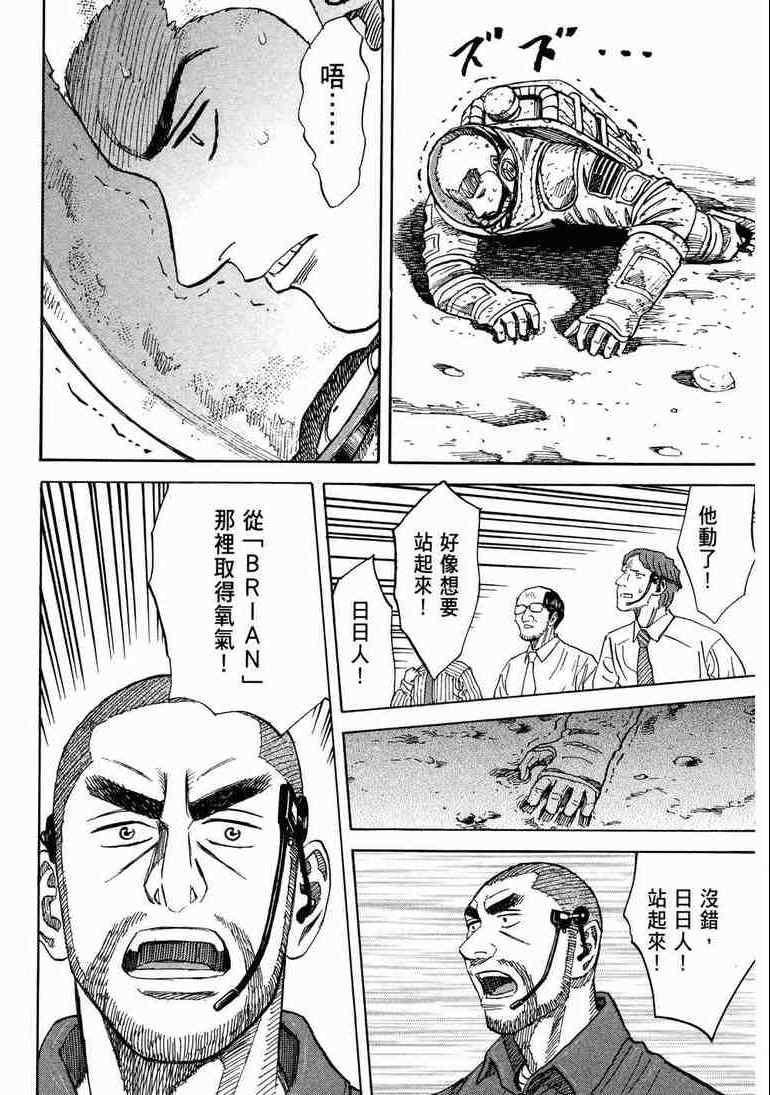 宇宙兄弟第9话在线观看 - 第131张