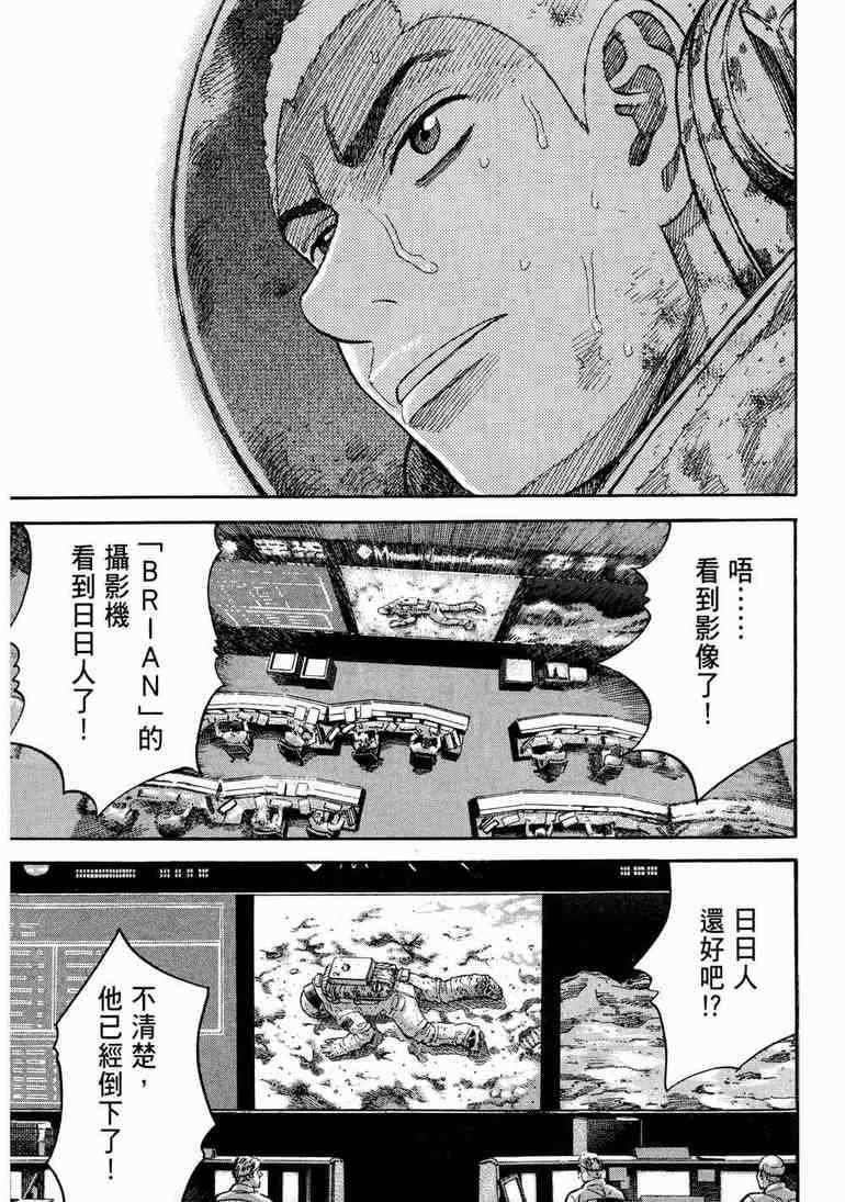 宇宙兄弟第9话在线观看 - 第130张