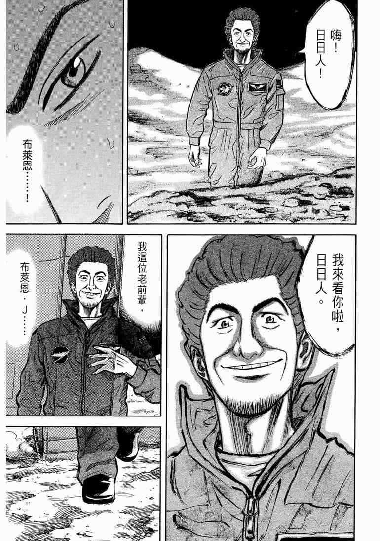 宇宙兄弟第9话在线观看 - 第128张