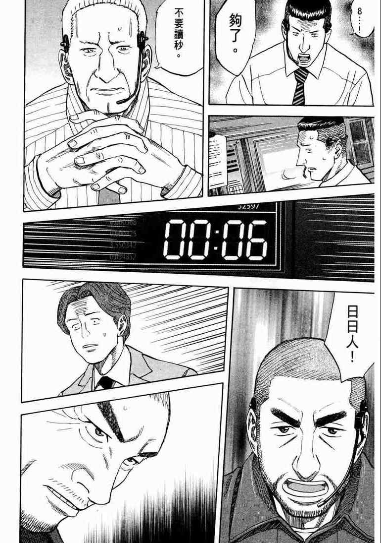宇宙兄弟第9话在线观看 - 第121张