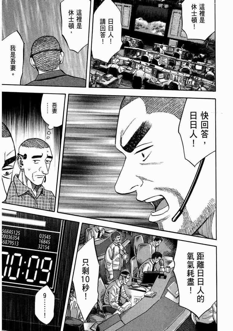 宇宙兄弟第9话在线观看 - 第120张