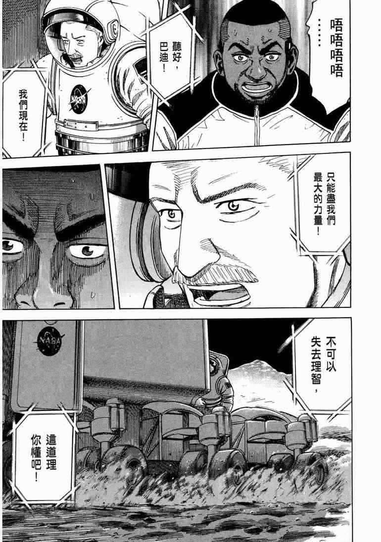 宇宙兄弟第9话在线观看 - 第118张