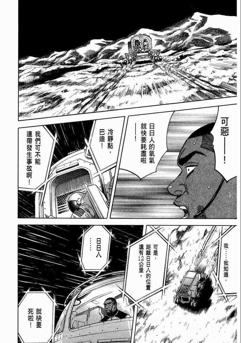 宇宙兄弟第9话在线观看 - 第117张