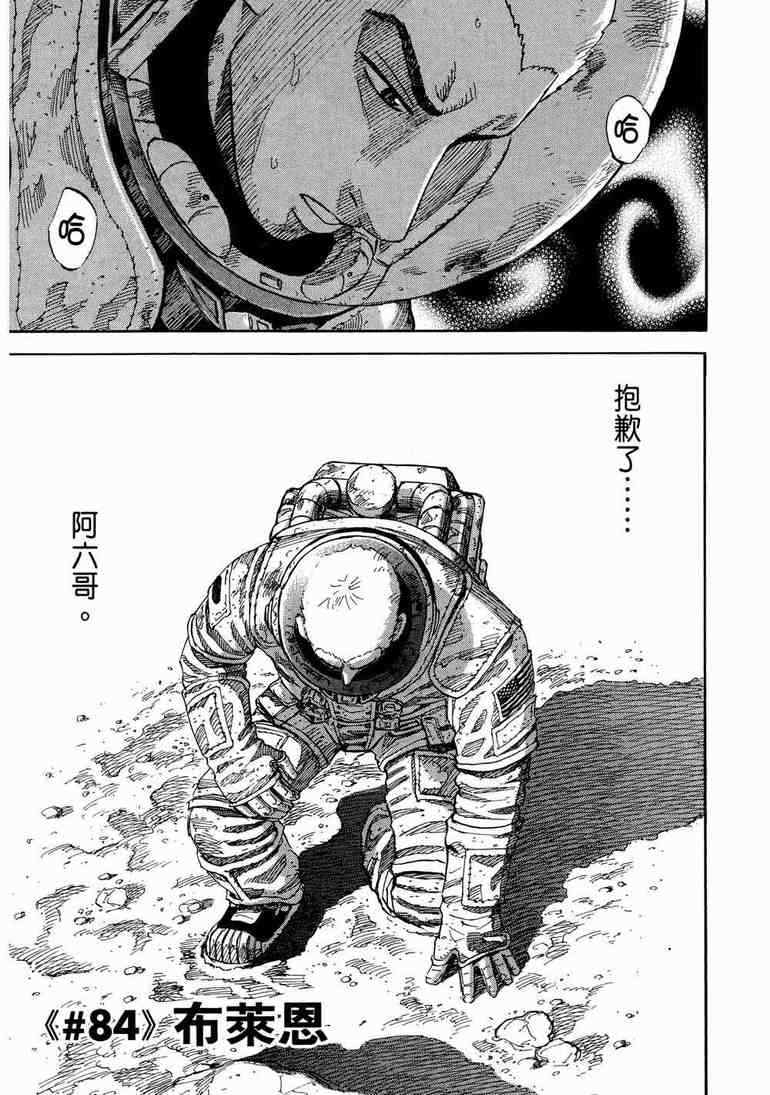 宇宙兄弟第9话在线观看 - 第116张