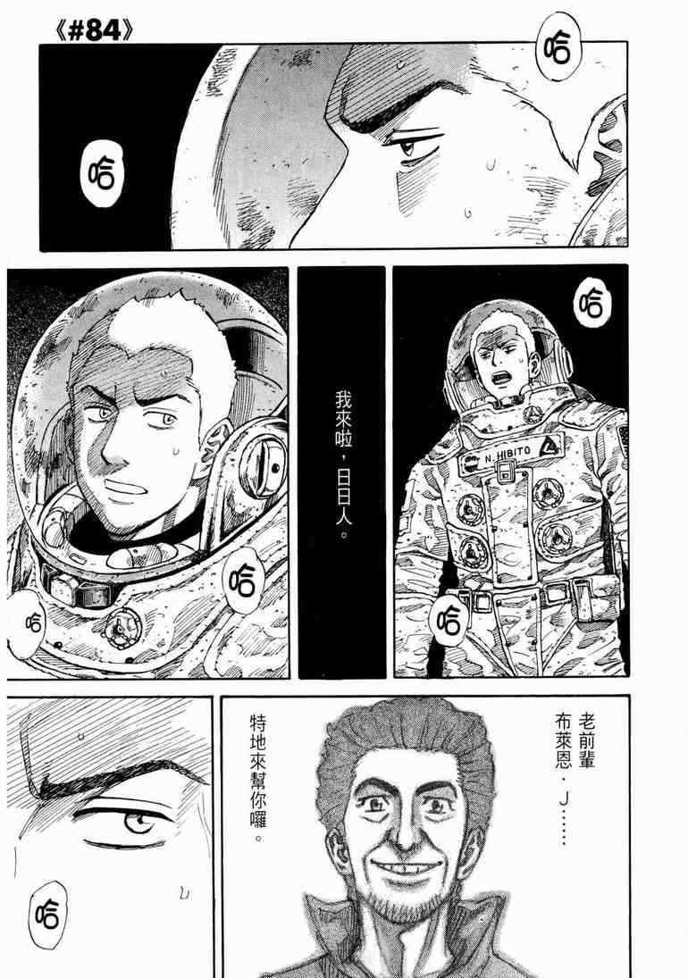 宇宙兄弟第9话在线观看 - 第114张