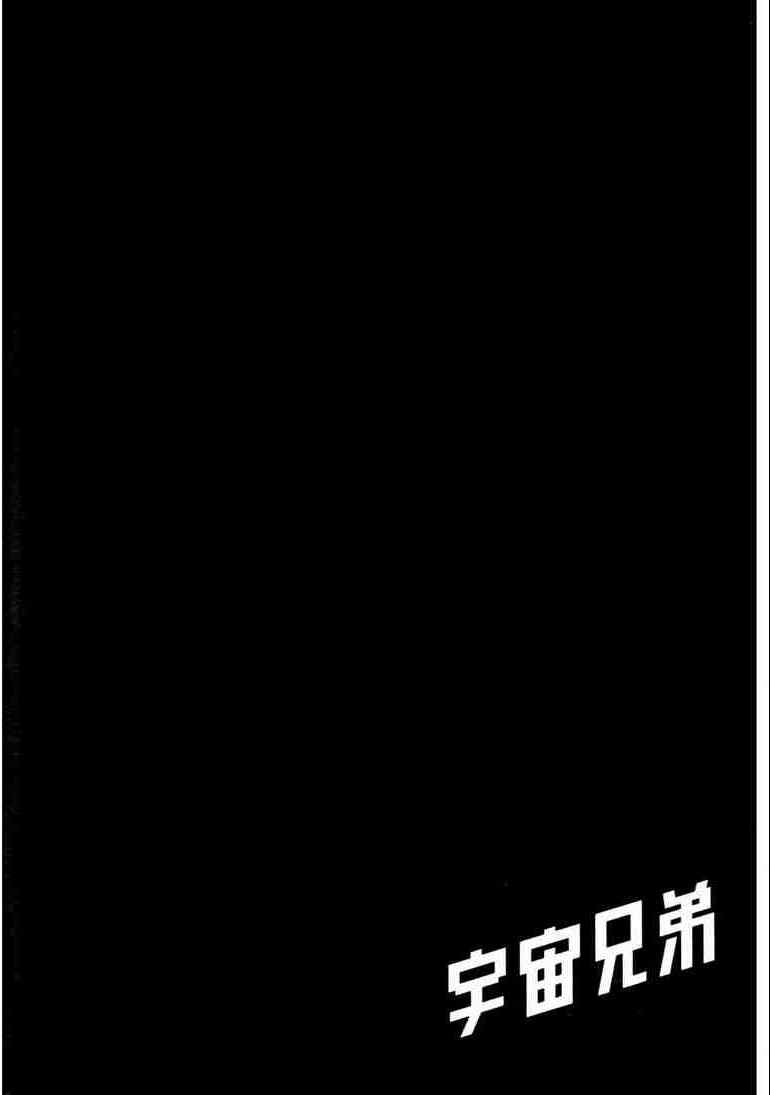 宇宙兄弟第9话在线观看 - 第113张