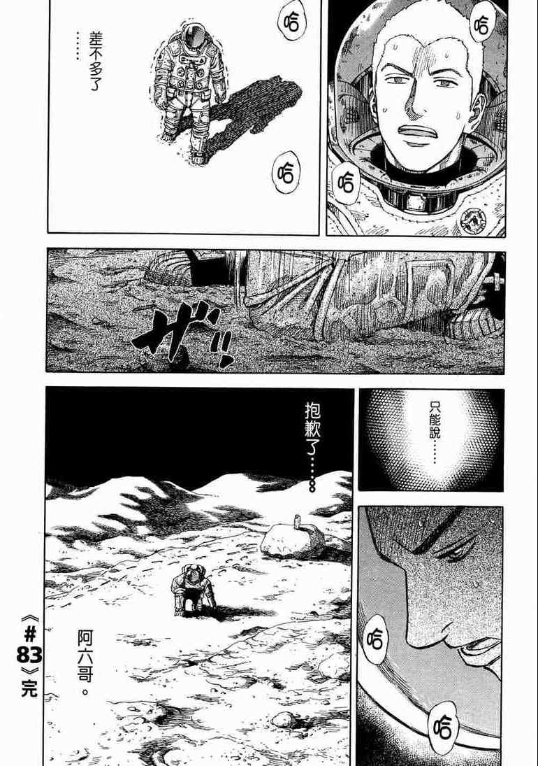 宇宙兄弟第9话在线观看 - 第111张