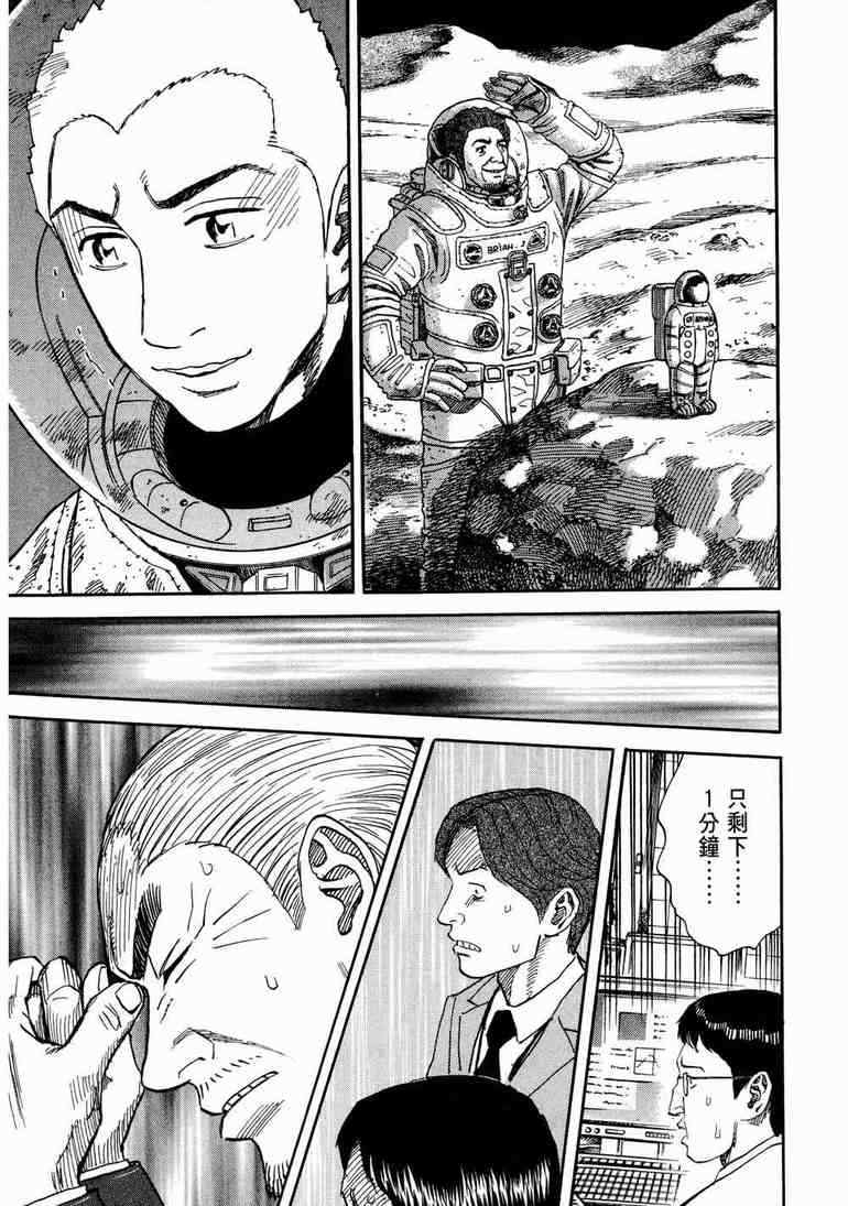 宇宙兄弟第9话在线观看 - 第110张