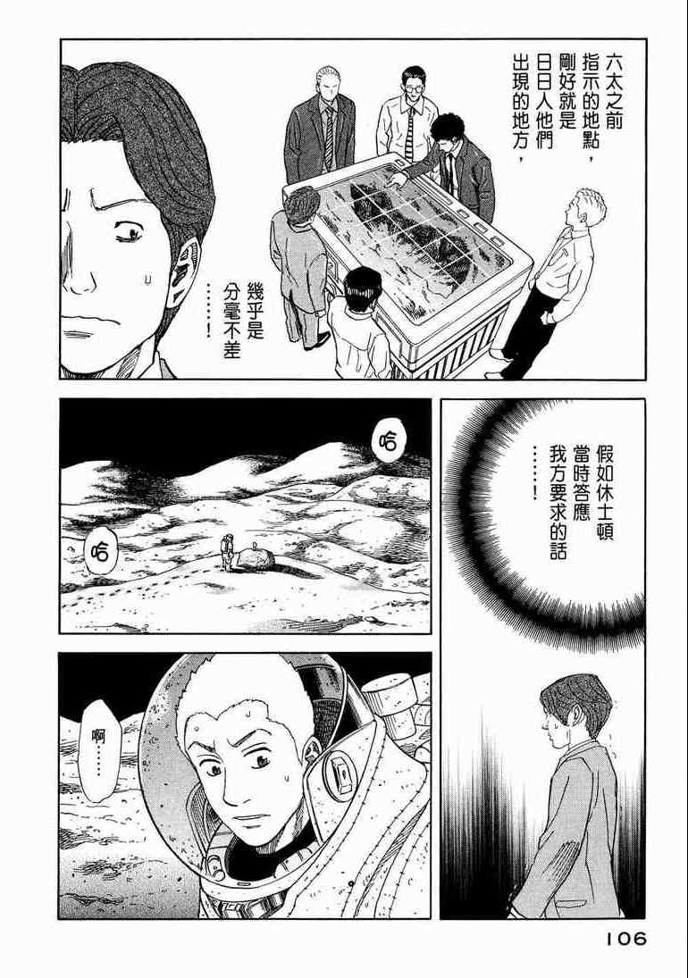 宇宙兄弟第9话在线观看 - 第107张