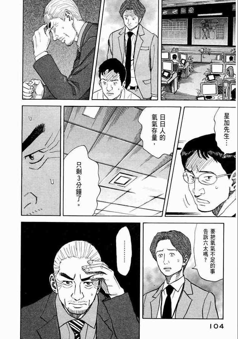 宇宙兄弟第9话在线观看 - 第105张