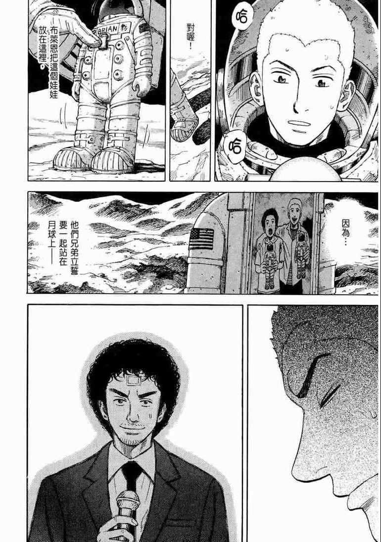 宇宙兄弟第9话在线观看 - 第101张
