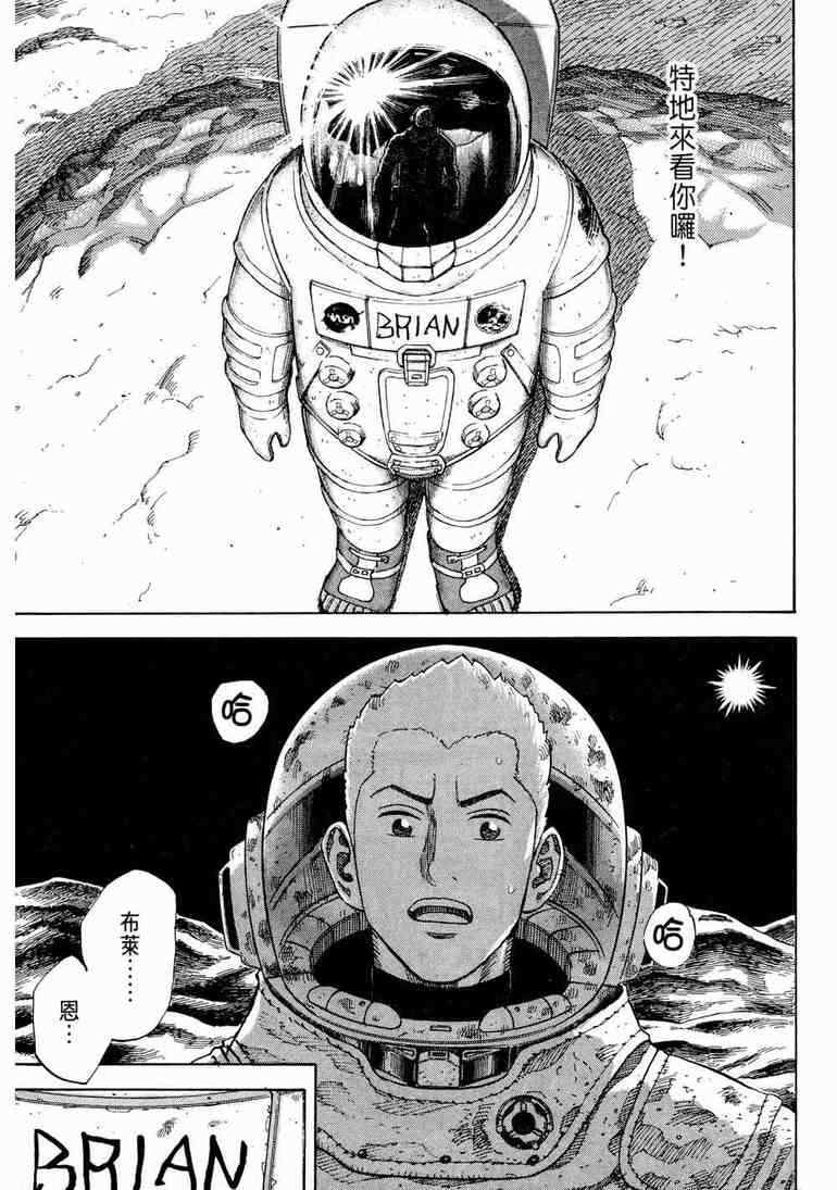 宇宙兄弟第9话在线观看 - 第98张