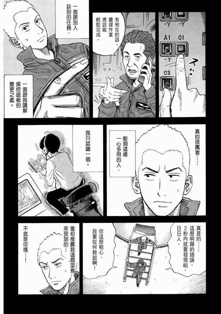 宇宙兄弟第9话在线观看 - 第96张