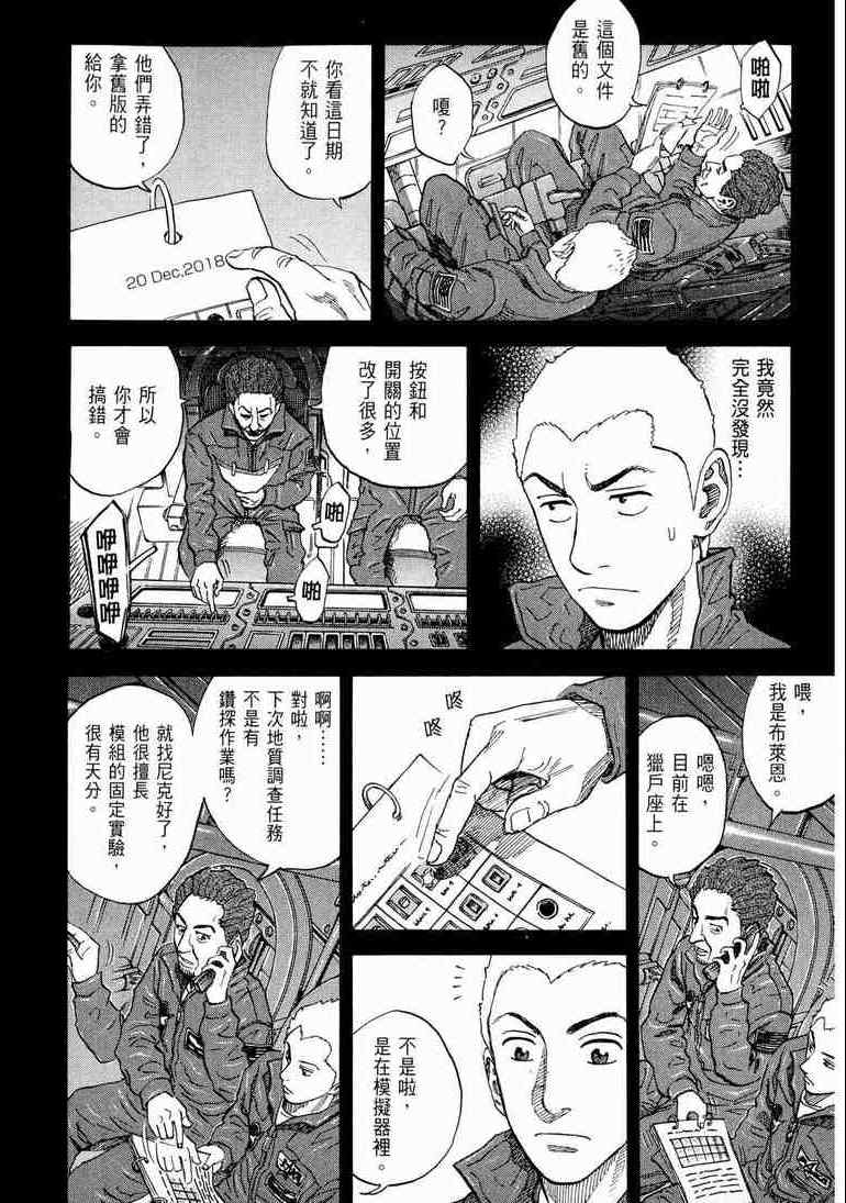 宇宙兄弟第9话在线观看 - 第95张