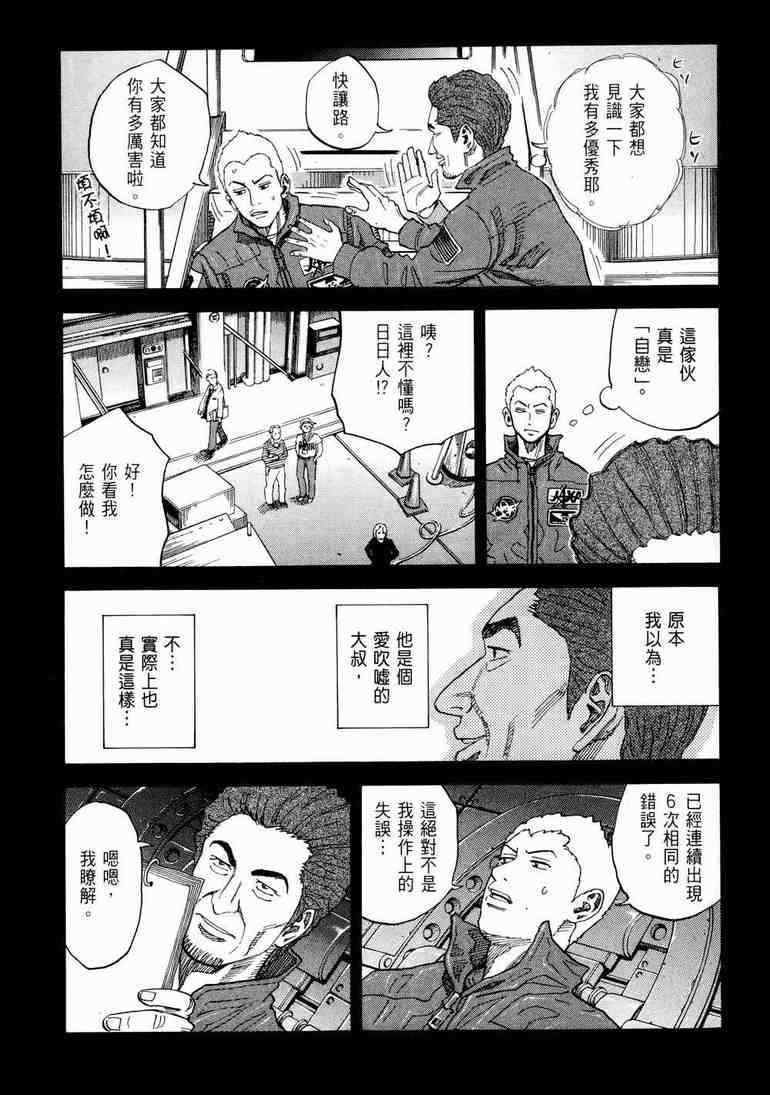 宇宙兄弟第9话在线观看 - 第94张