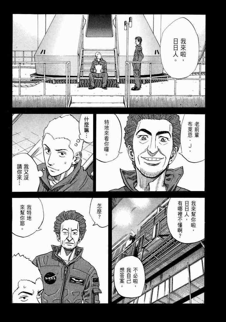 宇宙兄弟第9话在线观看 - 第93张