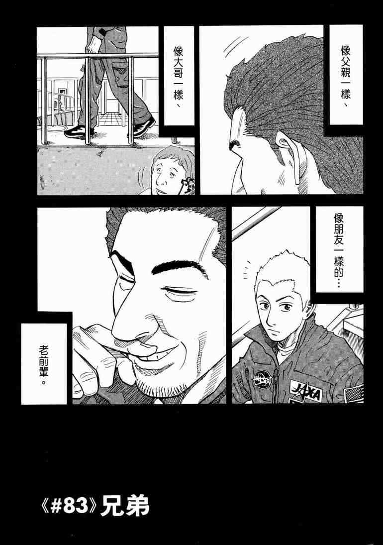 宇宙兄弟第9话在线观看 - 第92张
