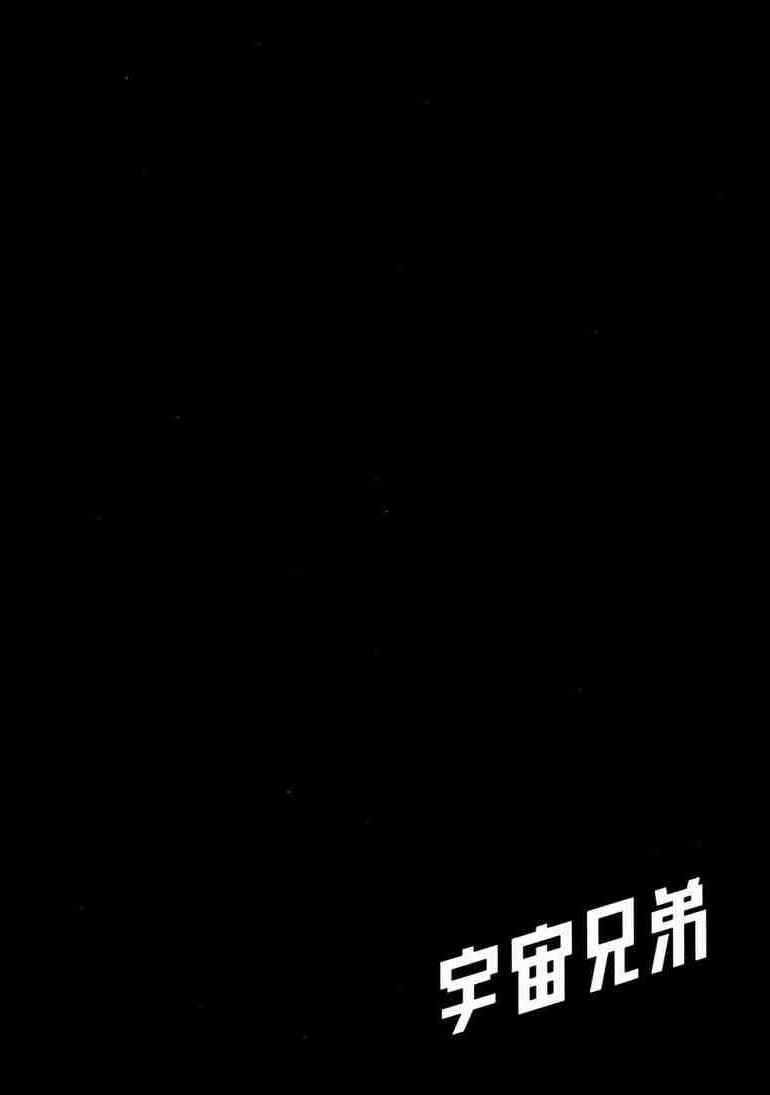 宇宙兄弟第9话在线观看 - 第91张