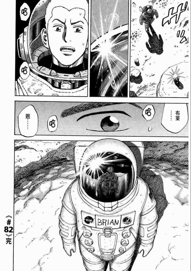 宇宙兄弟第9话在线观看 - 第89张