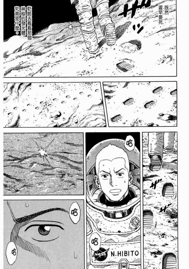 宇宙兄弟第9话在线观看 - 第88张