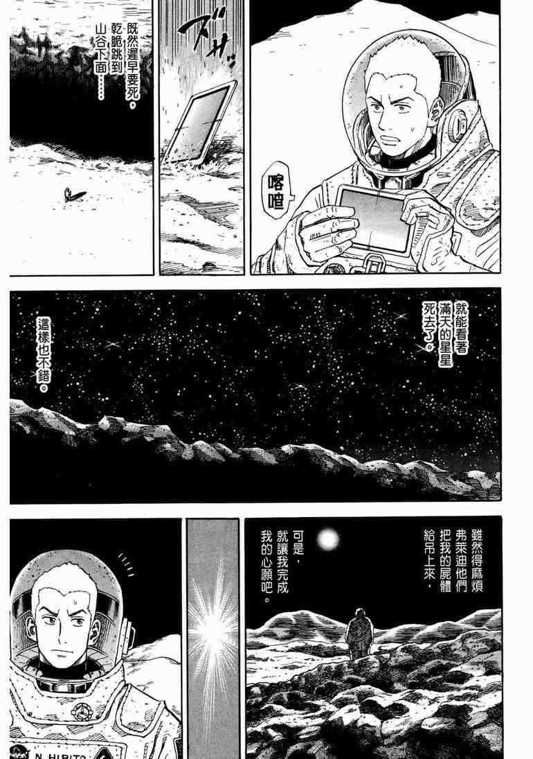 宇宙兄弟第9话在线观看 - 第86张