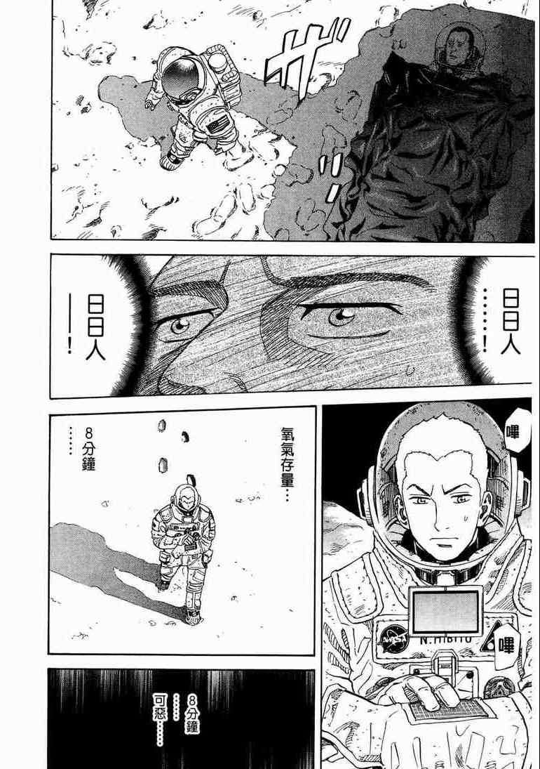 宇宙兄弟第9话在线观看 - 第85张