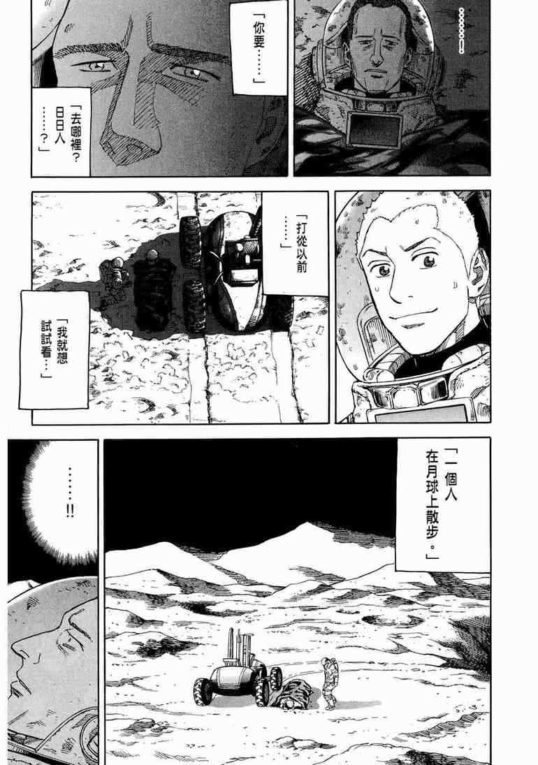 宇宙兄弟第9话在线观看 - 第84张