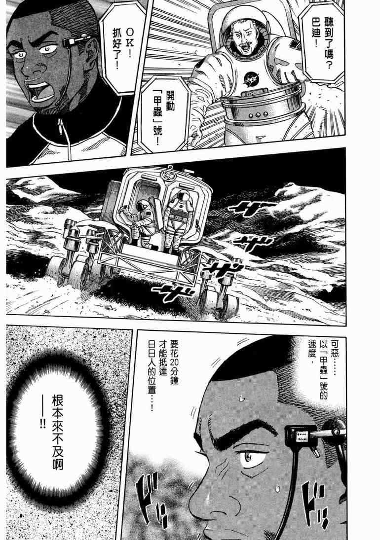 宇宙兄弟第9话在线观看 - 第82张