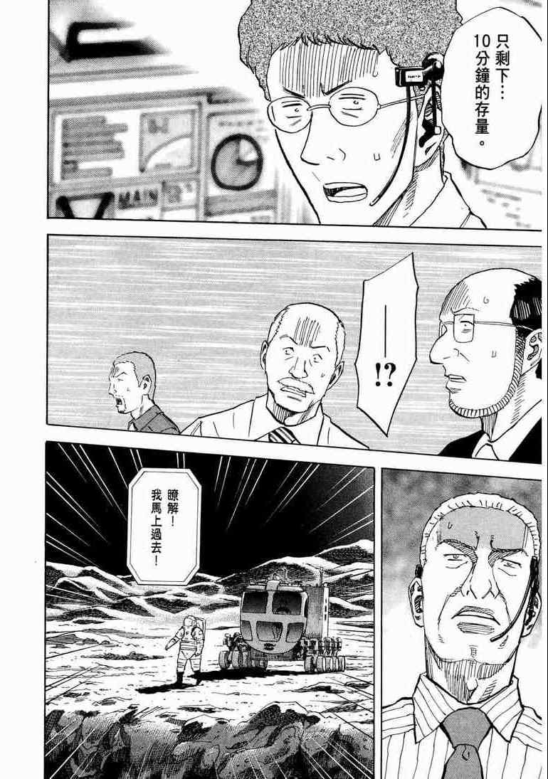 宇宙兄弟第9话在线观看 - 第81张