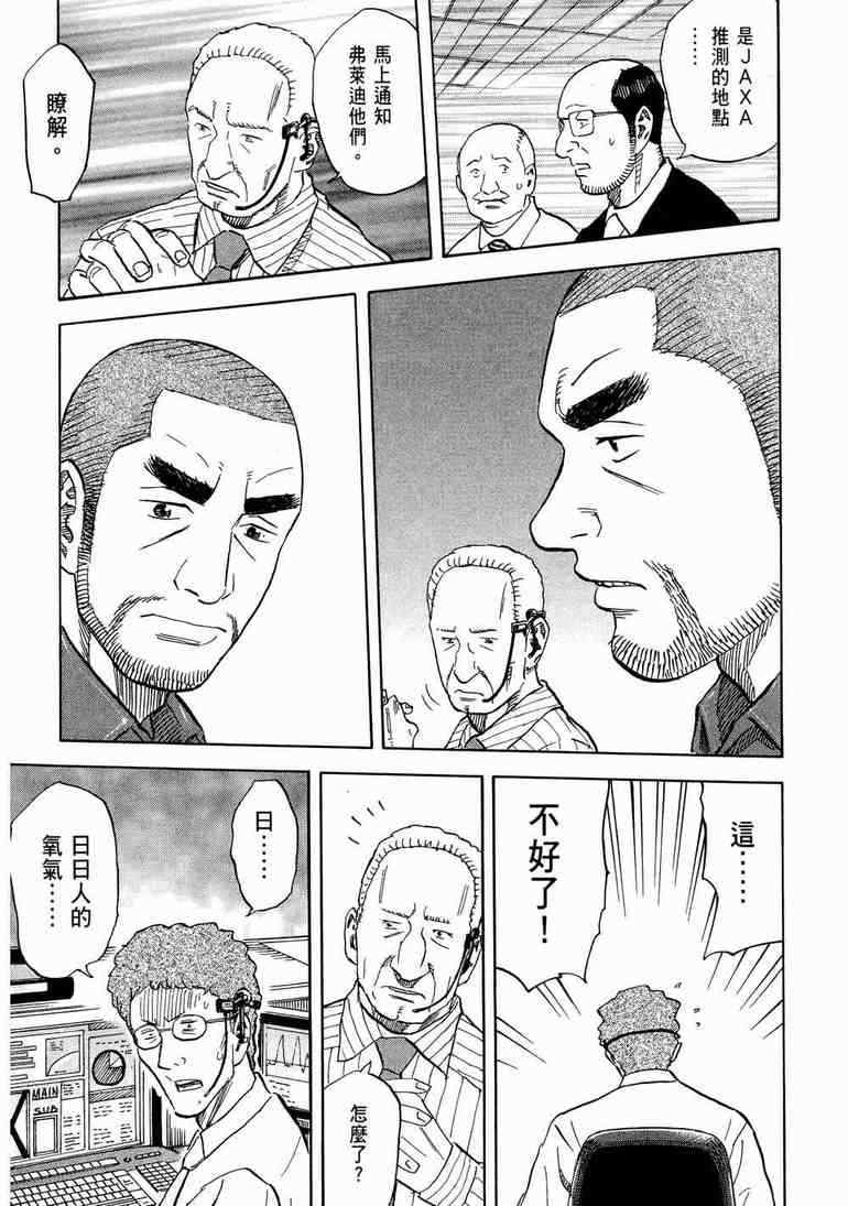 宇宙兄弟第9话在线观看 - 第80张