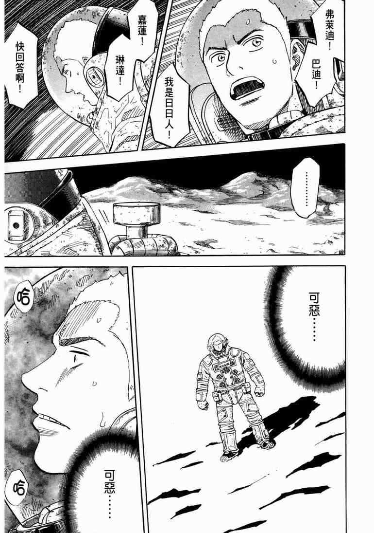 宇宙兄弟第9话在线观看 - 第78张