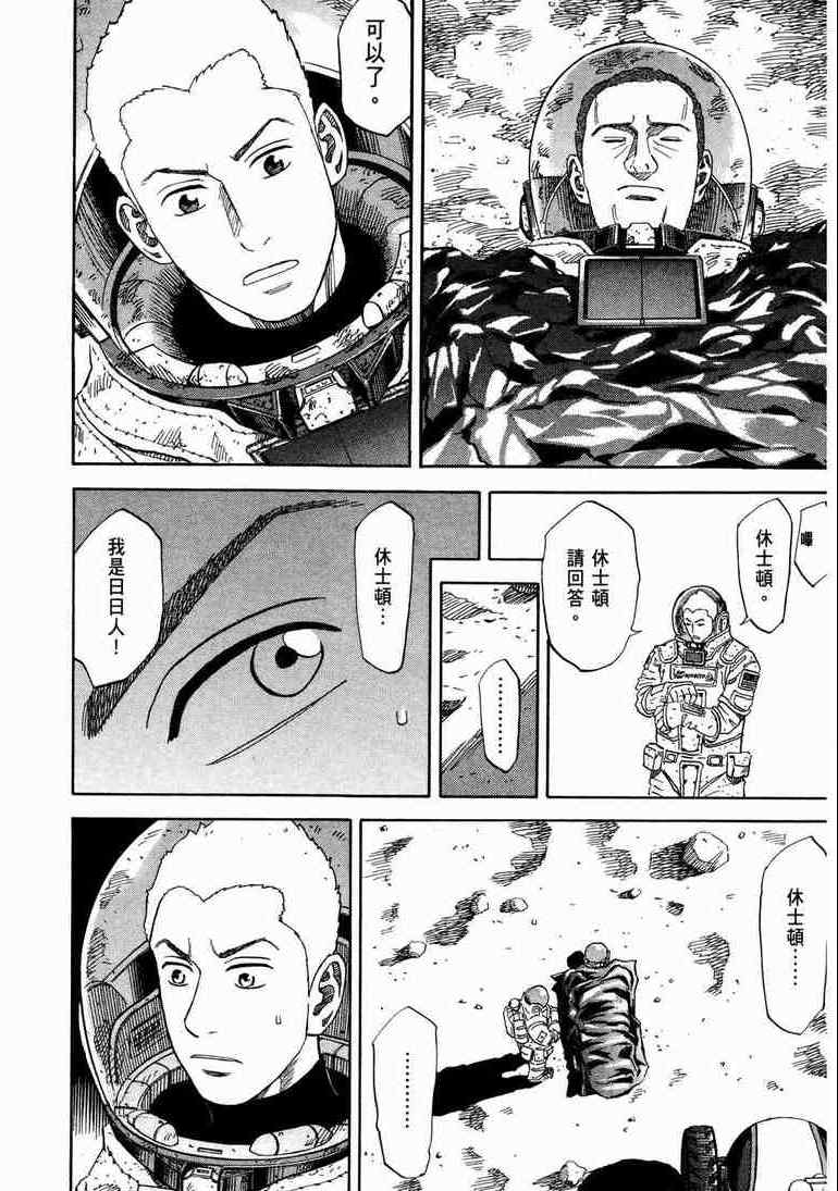 宇宙兄弟第9话在线观看 - 第77张