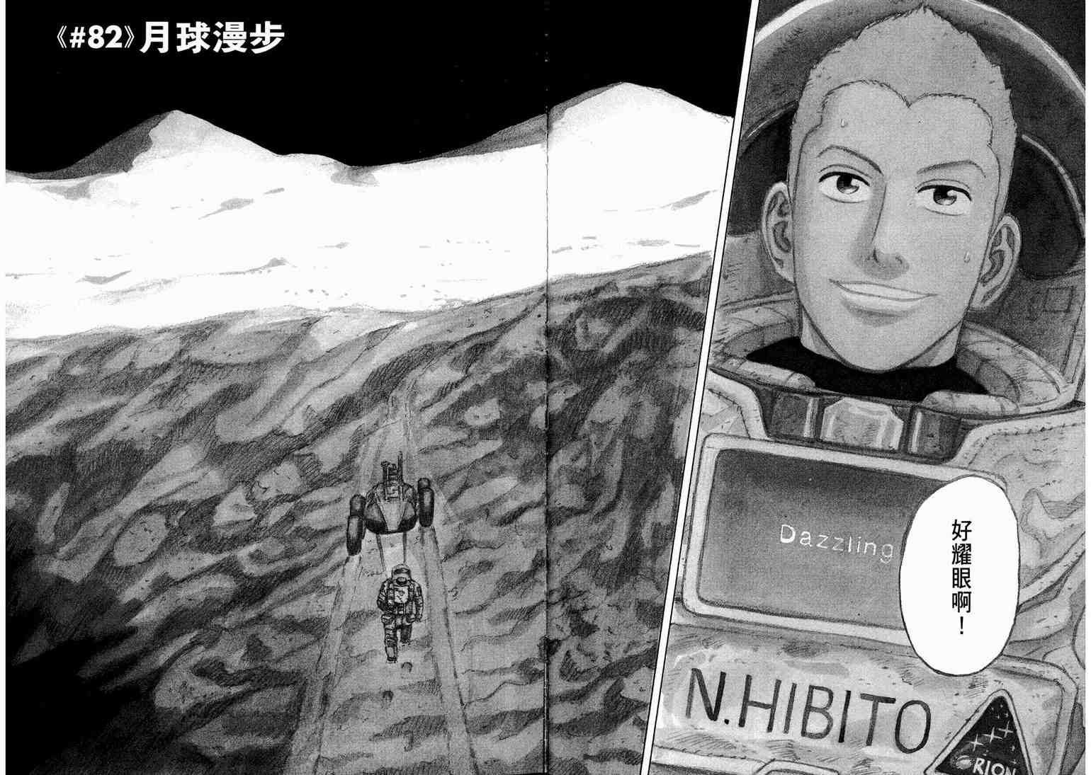 宇宙兄弟第9话在线观看 - 第72张