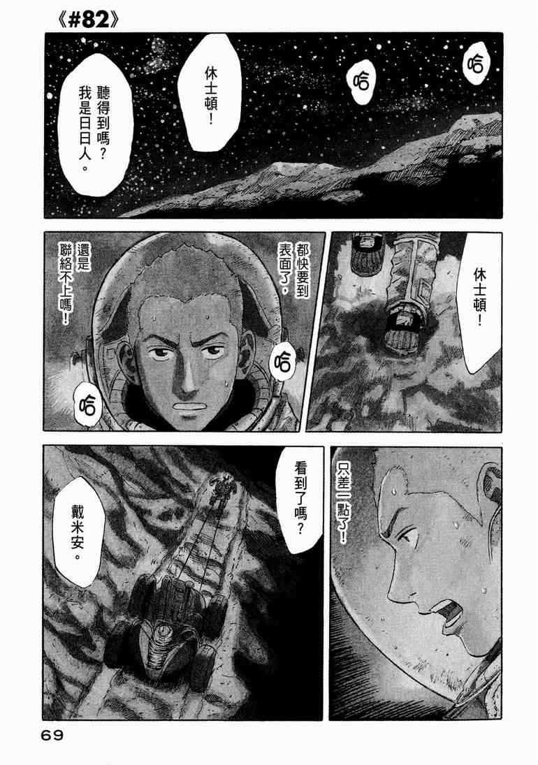 宇宙兄弟第9话在线观看 - 第71张