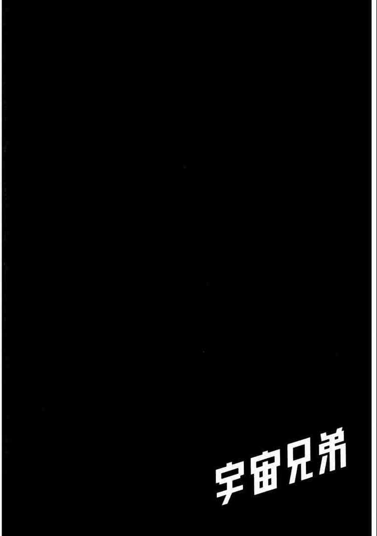 宇宙兄弟第9话在线观看 - 第70张