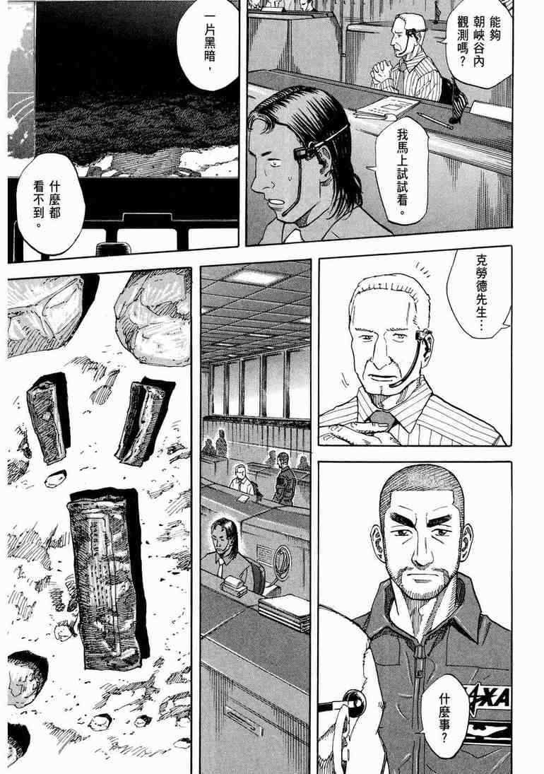 宇宙兄弟第9话在线观看 - 第63张