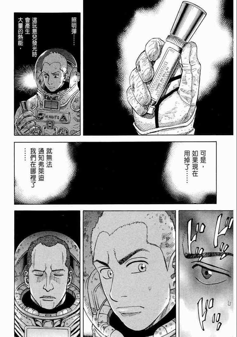 宇宙兄弟第9话在线观看 - 第60张
